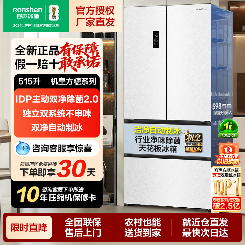 容声方糖515L机皇主动双净双系统升级自动制冰法式四开门嵌入冰箱