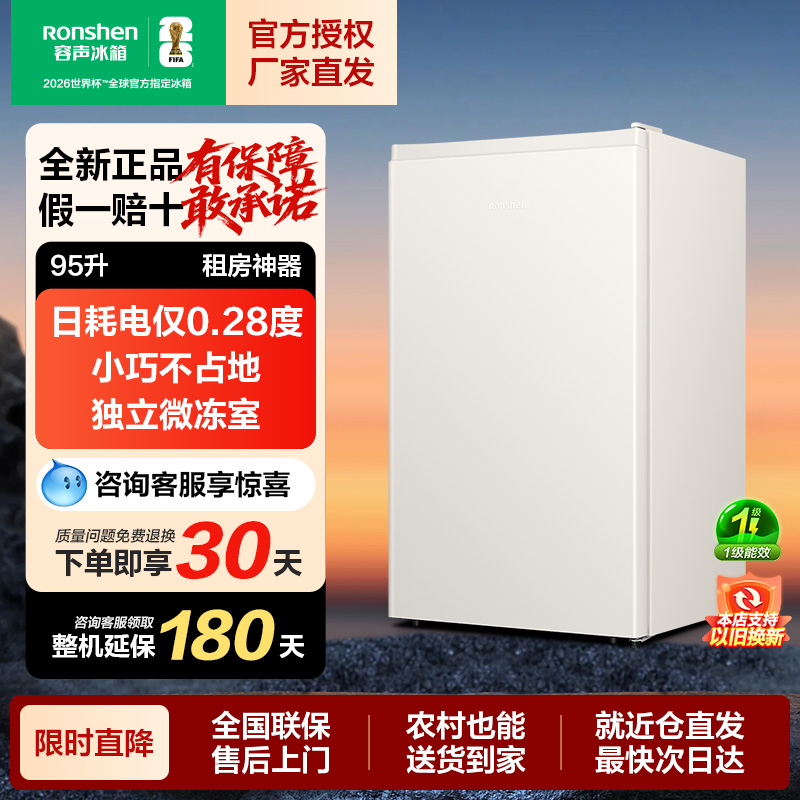 Ronshen/容声95升单门小型节能家用宿舍租房冷藏一级白色家用冰箱