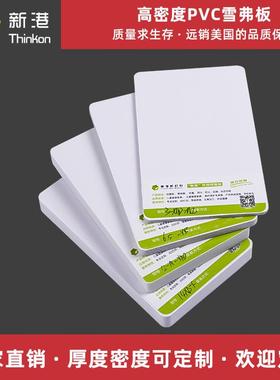 厂家定制生产5mm白色广告PVC自由发泡板雪弗板pvc板材钙塑板