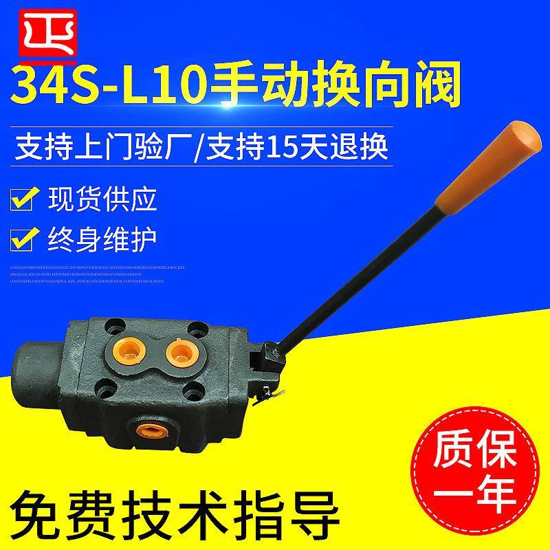 手动换向阀34SO-L10H-T/W经济实用手动控制液压方向换向阀