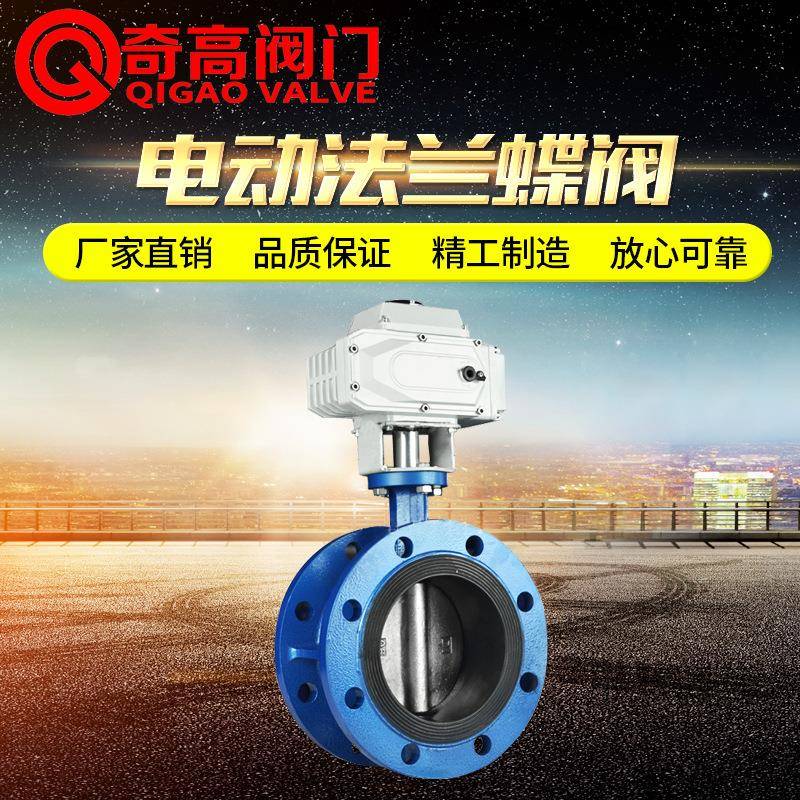 厂家直供法兰电动蝶阀D941X-16电动开关阀门电动软密封法兰蝶阀