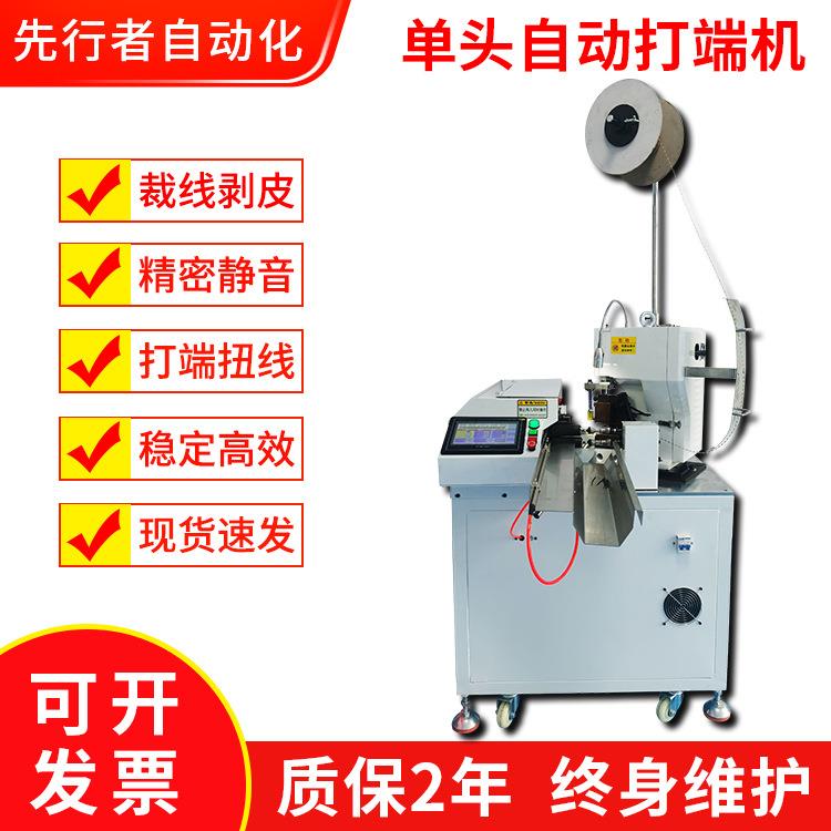 单头自动打端机带有线材气压铆压检测装置机技术性能调整快时间短