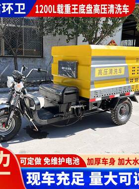 电动高压清洗车1200L载重王底盘小区道路高压冲洗车广告栏清洗车