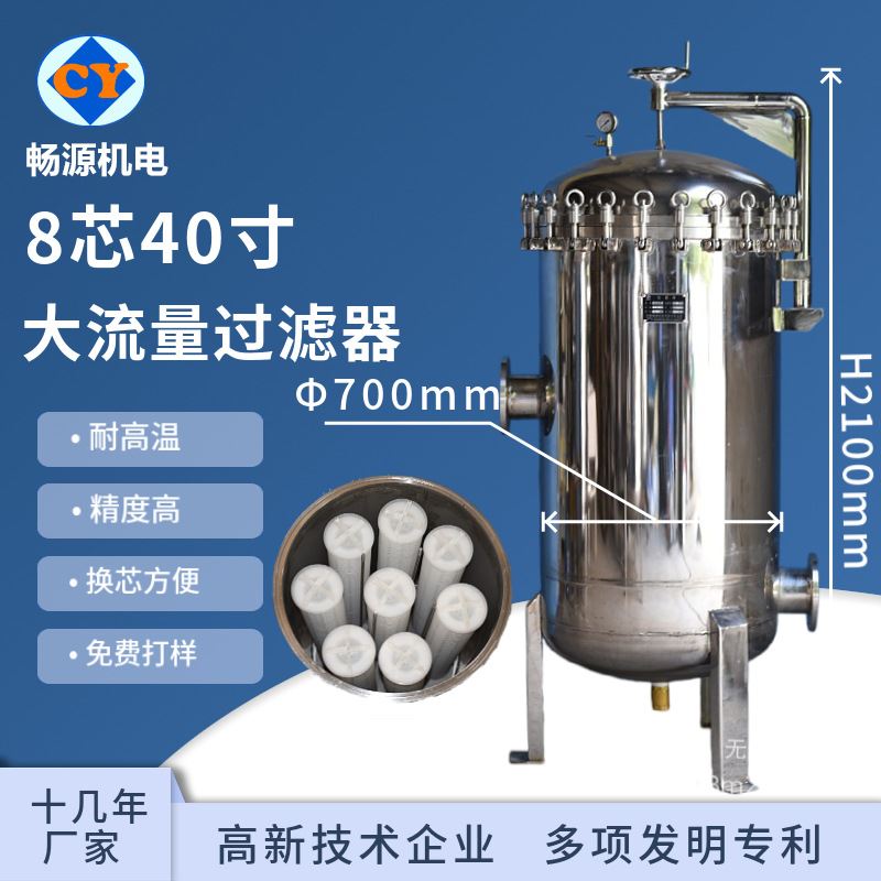 厂家生产不锈钢8芯大流量过滤器精密过滤器水处理设备