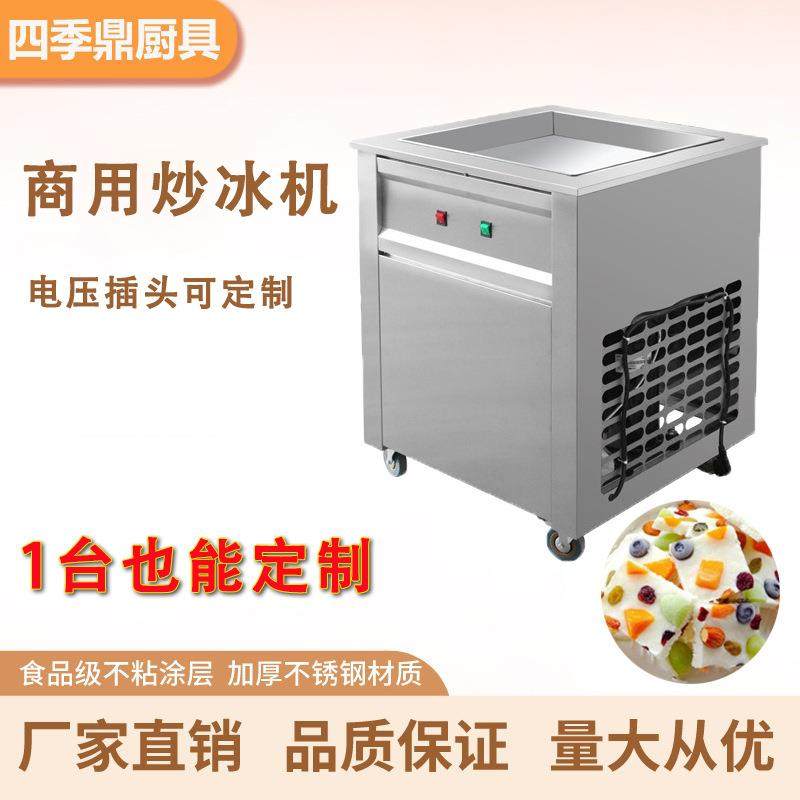 网红商用单锅炒冰机不锈钢方形炒锅厚切薄切炒酸奶机摆摊小吃设备