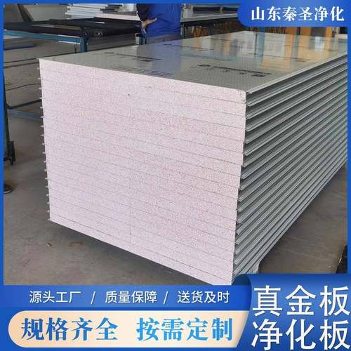 真金不老泡夹芯板防火阻燃净化板复合钢板不老泡夹芯彩钢板净化板