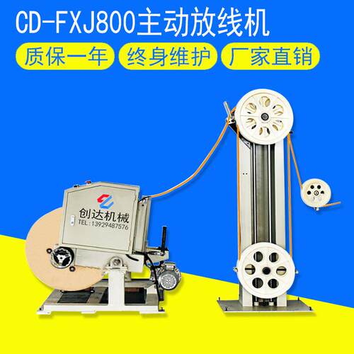 CD-FXJ800电缆线主动放线机裁线机主动放线机端子机放线架