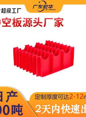 广州4mm红色中空板防静电刀卡防水隔板空心塑料格子pp板