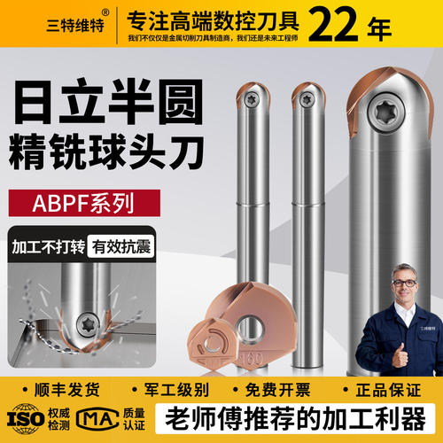 日立半圆刀杆球刀刀杆抗震半圆球刀杆ABPF半精加工球刀片数控刀片