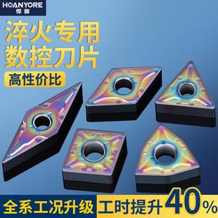 七彩数控高硬外圆刀片淬火钢40度车刀TNMG16/WNMG08/CCMT09/VNMG