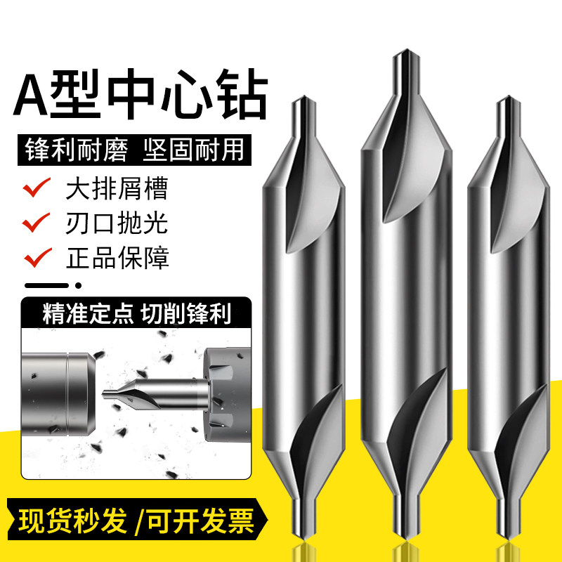 钨钢中心钻 A型不带护锥复合中心钻双头钢用定点钻定位中心钻