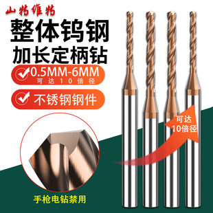 钨钢钻头通用加长款定柄超硬0.5-6mm细小打孔硬质合金钨钢麻花钻