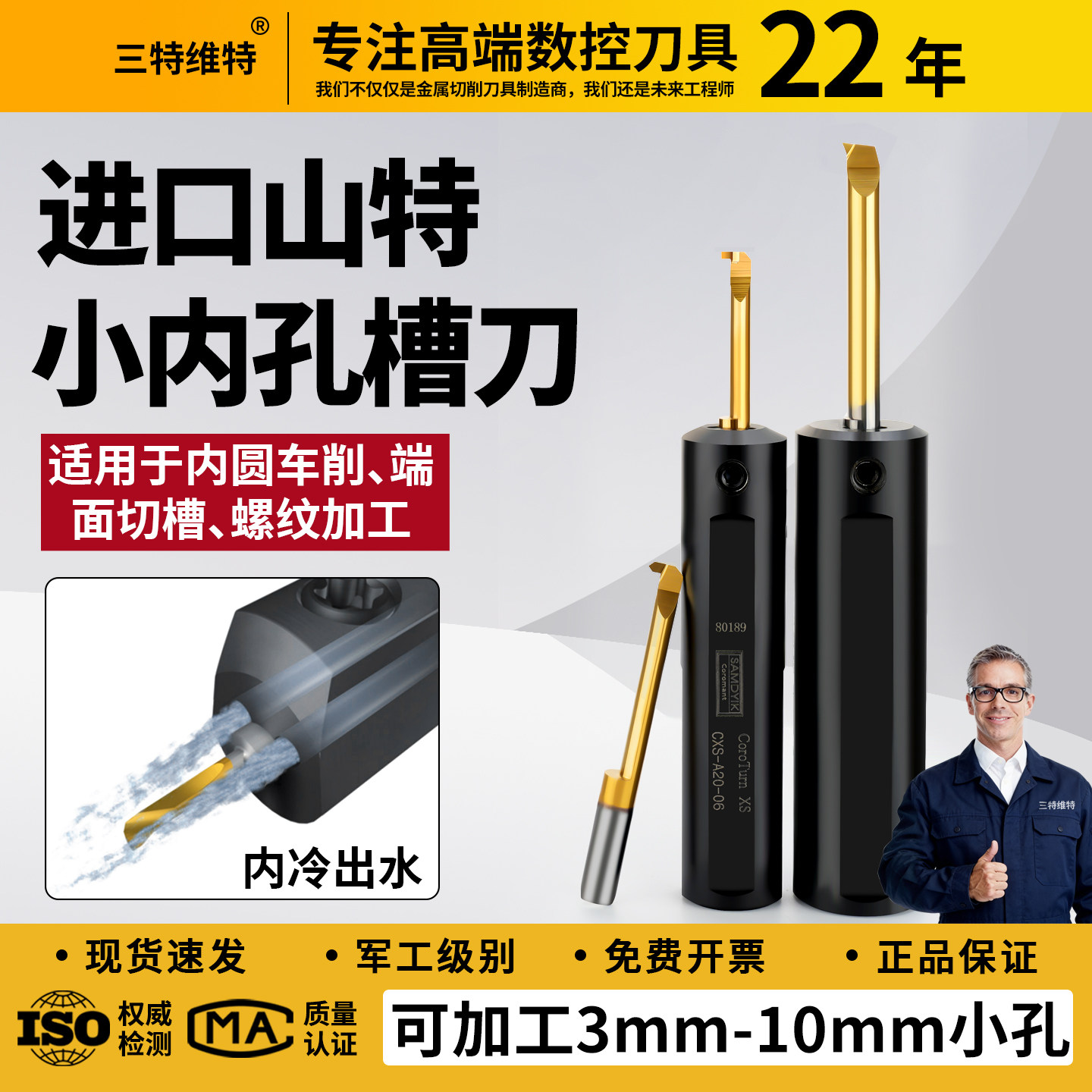 进口山特CXS系列车刀小孔镗刀图片