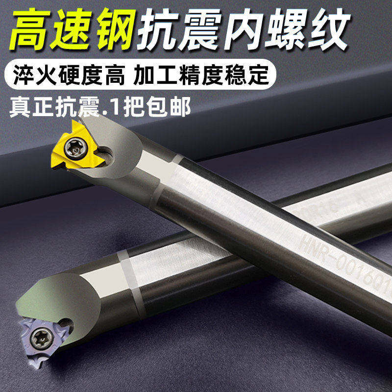 数控内螺纹刀杆 车刀杆 防震 snr0020r16小孔高速钢 内孔牙刀刀杆
