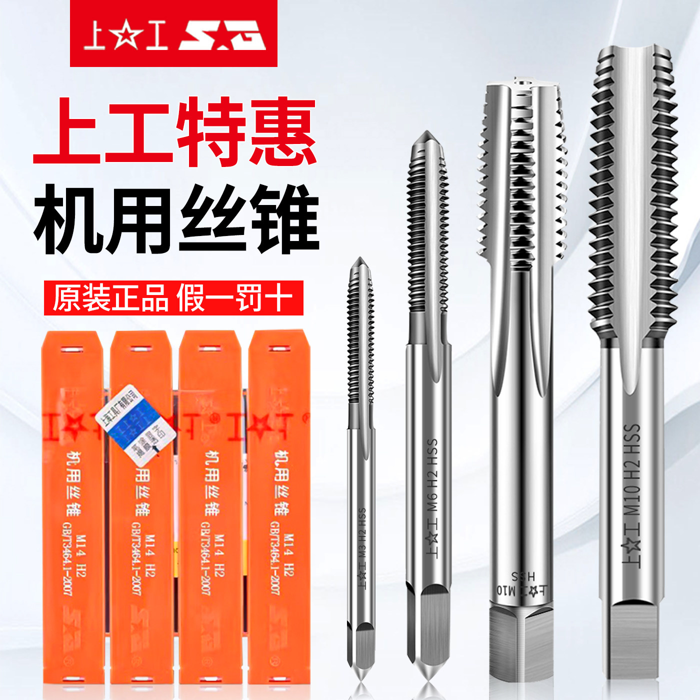 上工正品机用丝锥粗牙丝攻直槽图片