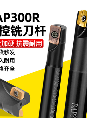快进给黑色高转速大高效加硬双面开粗BAP300R直角铣刀杆D17 20mm