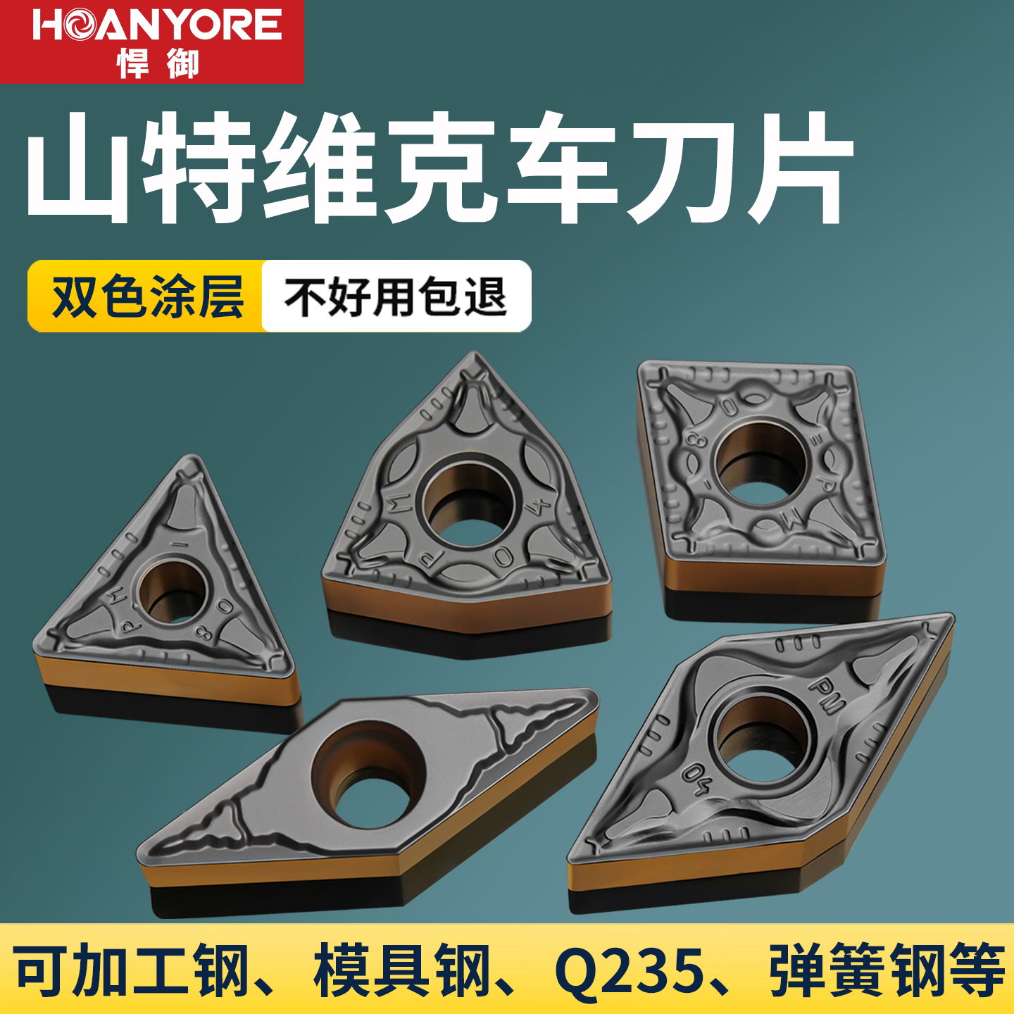 数控外圆双色刀片三角形桃形正方形刀头开槽菱形钢件精车刀片