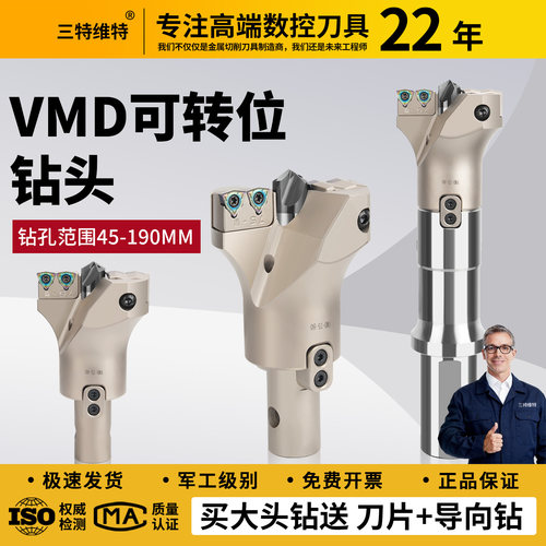 VMD可转位钻头大孔径定心U钻