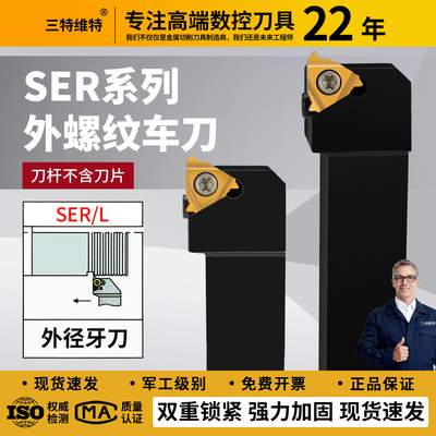 数控车刀 外螺纹刀杆SER2020K16/2525M16梯形螺纹刀具 车床车刀杆