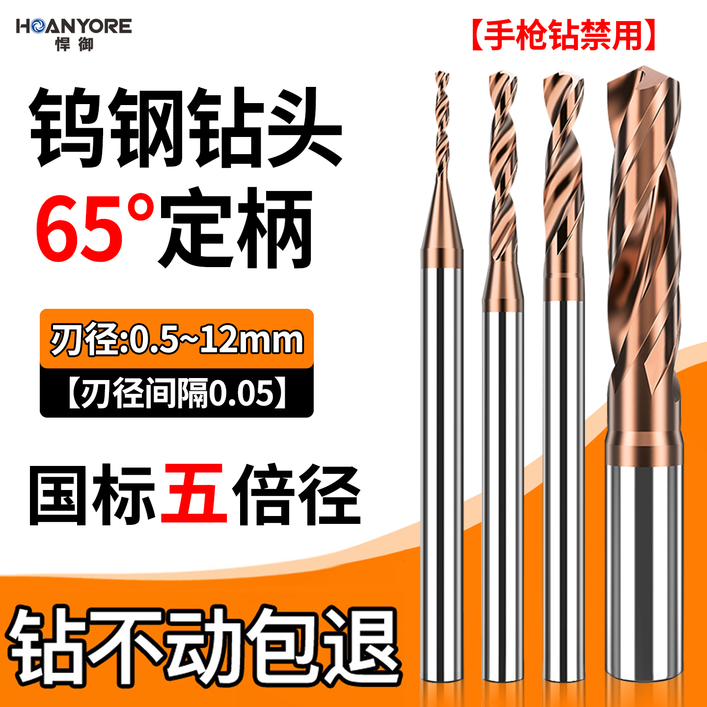 三特维特麻花钻钢用国标五倍径