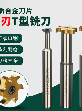 三特维特六刃T型铣刀T型槽铣刀大切深铣槽刀小孔铣刀内孔槽铣刀