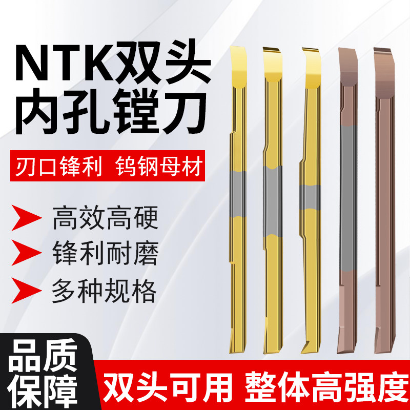 NTK双头镗孔刀小内孔车刀杆图片
