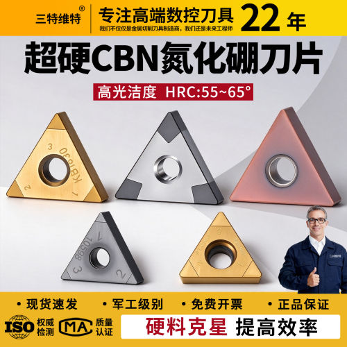 超硬CBN立方氮化硼金刚石数控刀片淬火钢 TN16铸铁刀粒