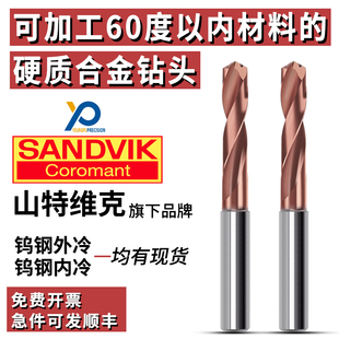 山特维克钨钢内冷钻头3倍5倍径YP淬火不锈钢中心出水硬质合金钻