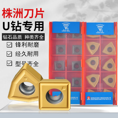 快速暴力钻头U刀片WCMX030