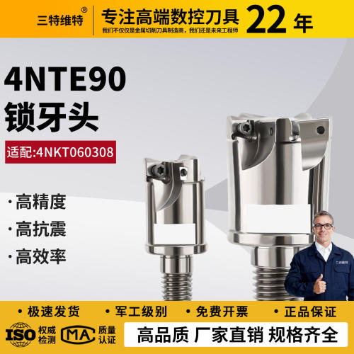 4NTE90锁牙式刀头快进给90度直角抗震刀头4NKT060308双面铣刀片