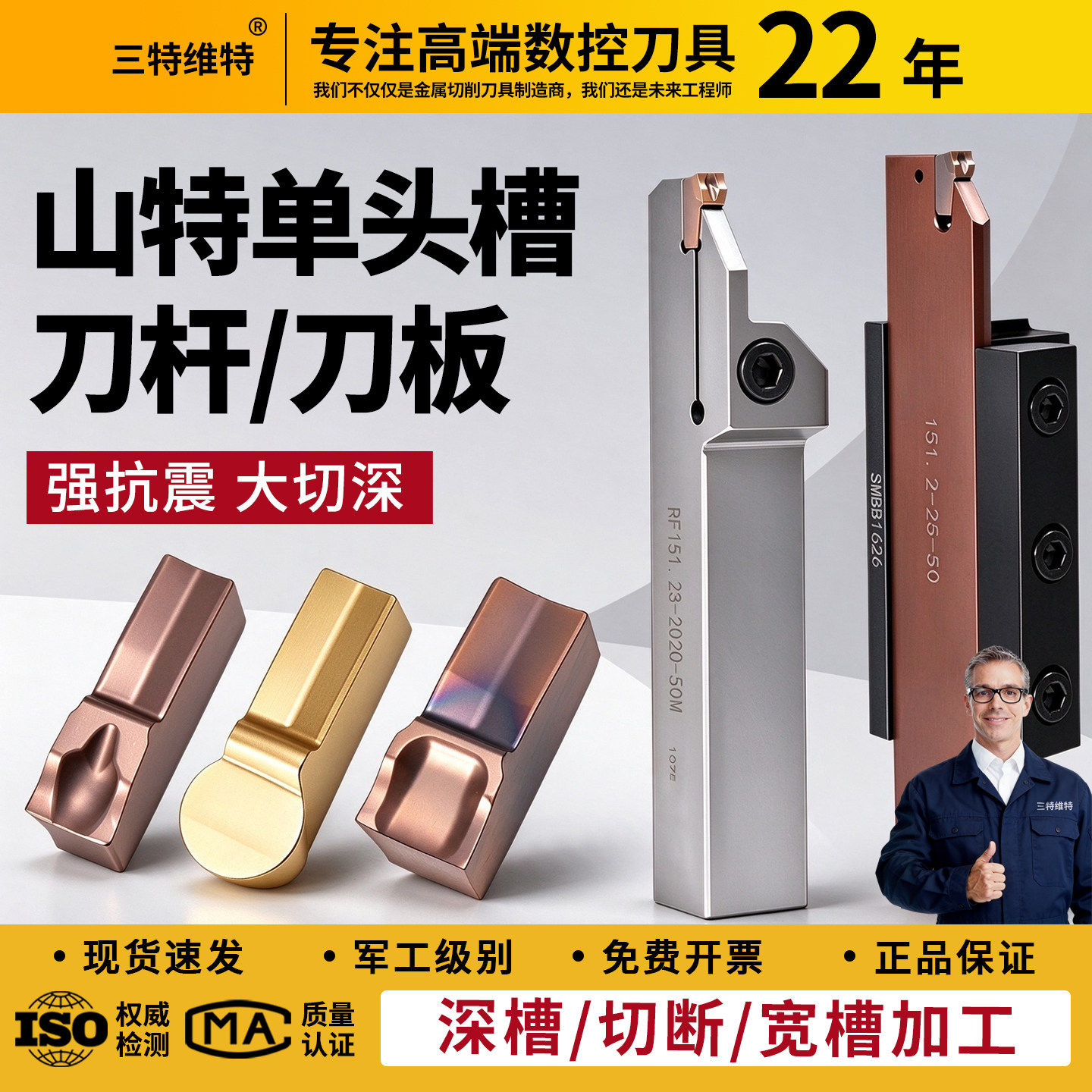 山特单头槽刀杆刀板外圆切槽切断刀杆RF151.23-300