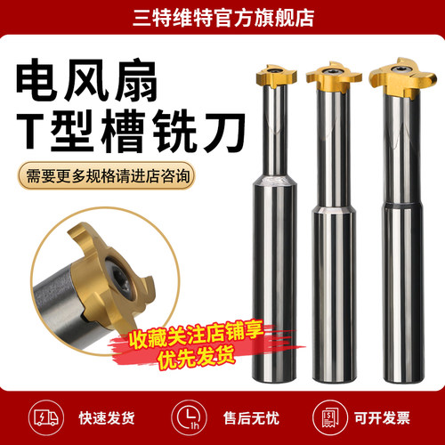 三特维进口刃钨钢T型槽铣刀片