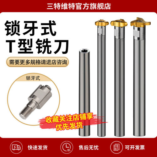 三特维特进口三刃钨钢T型槽铣刀