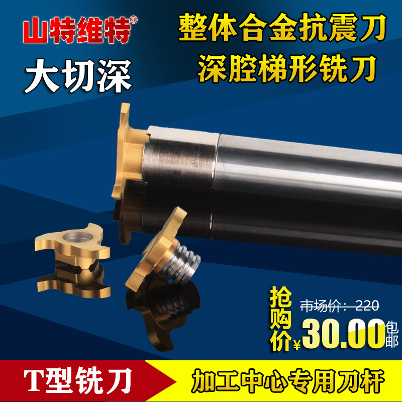 T型铣刀小径内孔槽深腔加工中