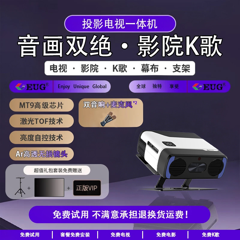 【激光技术】26新款投影仪白天家用高清客厅卧室投影可连手机投屏家庭影院K歌一体带幕布商用办公智能投影机