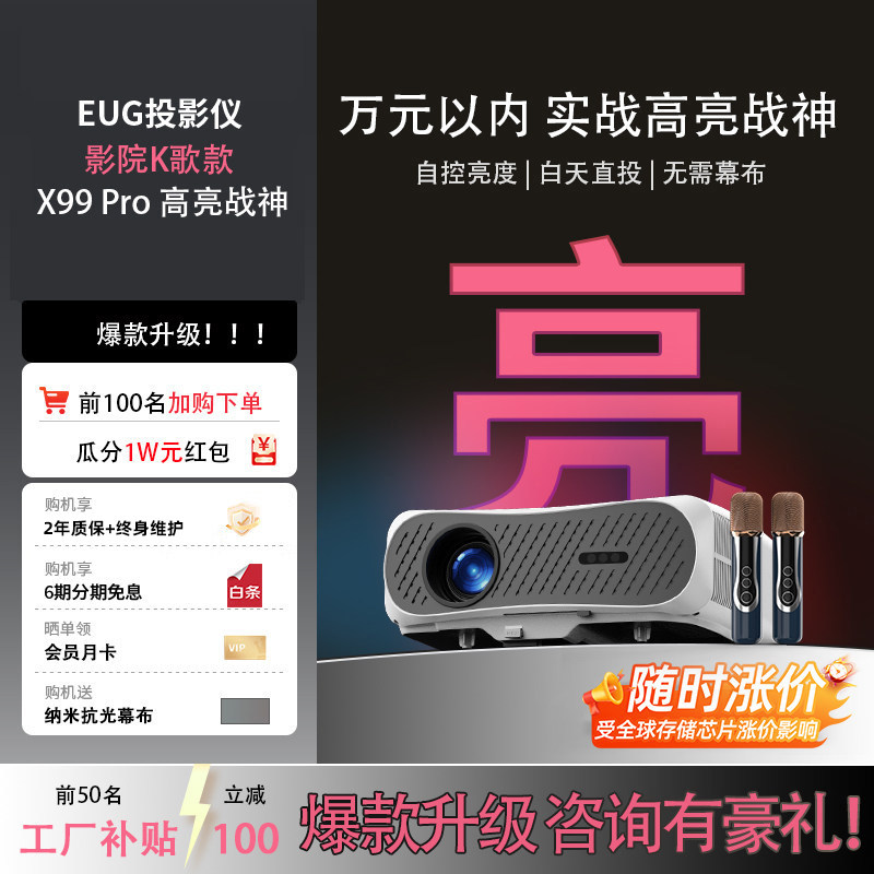 【升级双喇叭】2026新款投影仪家用超高亮高清可连手机投屏白天可用客厅卧室3D家庭无需幕布影院K歌投影机