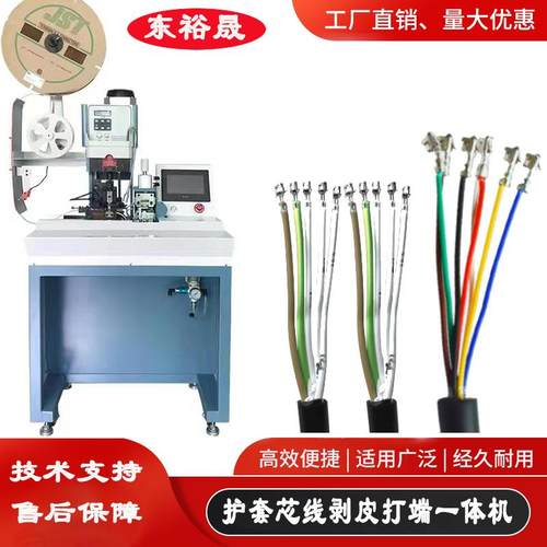护套芯线剥皮打端机体静音排线端子机压接机芯线剥皮端子机