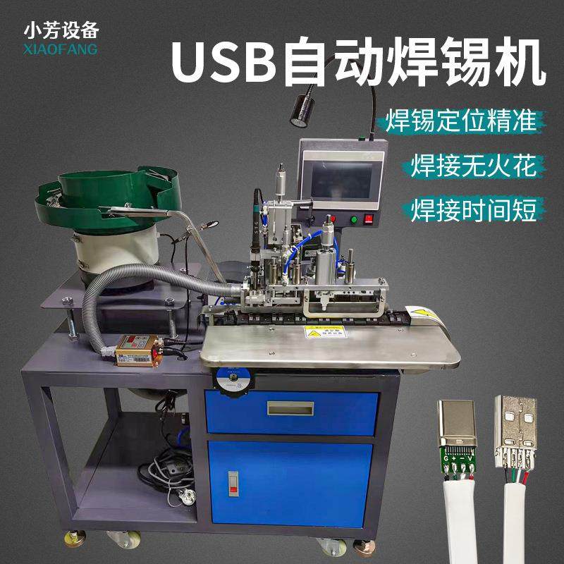 全自动USB焊锡机数据线充电插头安卓Tepyc焊接机连剥带焊设备,机械设备,电子产品制造设备,淘宝优惠券,粉丝福利购,淘宝优惠卷