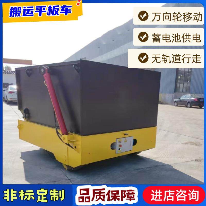 智能运输电动地平车10吨工业用无轨电动搬运平板车轨道地平车