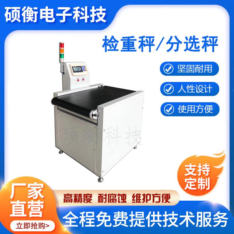 检重电子称自动分选检重称10千克检重电子台称分选平台称