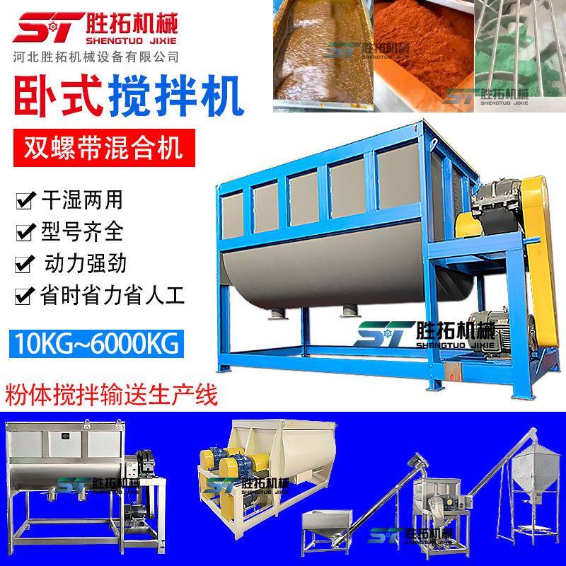 干粉卧式搅拌机调味料香精双螺带混合机槽型藕粉拌料机饲料混料机