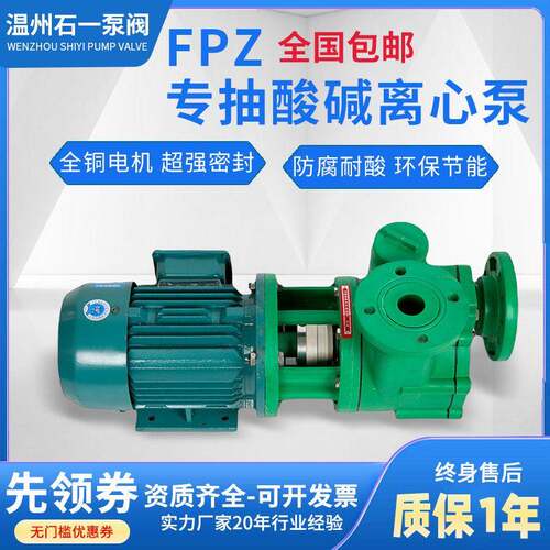 FP抽酸离心泵绿泵离心水泵塑料化工泵FPZ自吸水泵