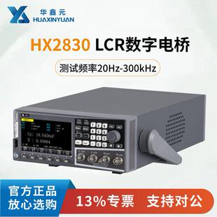 LCR数字电桥测试仪高精度电感电容电阻测试仪器HXY2830D