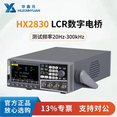 LCR数字电桥测试仪高精度电感电容电阻测试仪器HXY2830D