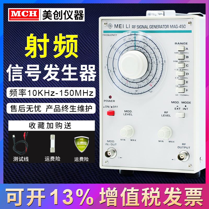 MAG-450高频信号发生器100kHz-150MHz信号源高频音频信号发生器