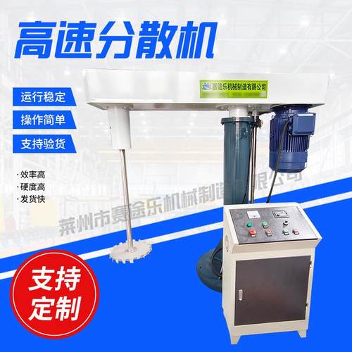山东厂家供应防爆高速分散机变频液压分散机油漆涂料搅拌分散机