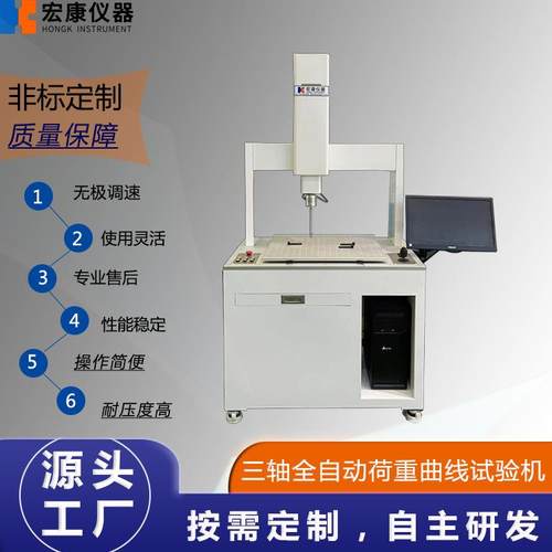 三轴全自动高精度荷重曲线仪三轴荷重曲线试验机按键荷重试验机