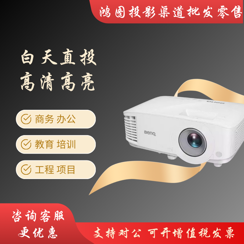 Benq/明基 ES6834/EX6834/EW6834/EH6834/RH4069/DX809ST/es6834/投影仪 办公会议教育培训投影仪