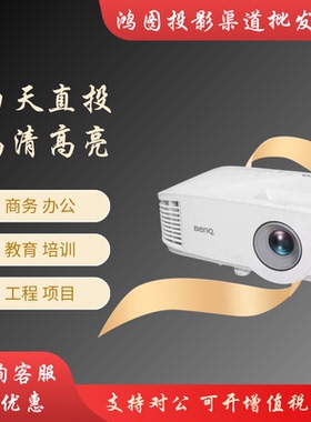 Benq/明基 ES6834/EX6834/EW6834/EH6834/RH4069/DX809ST/es6834/投影仪 办公会议教育培训投影仪