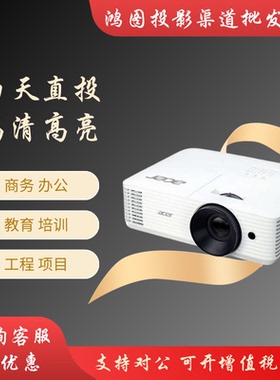 宏基V60S/V60X/V65FA/E355DK/V60W/V65WA/AX610/GM712投影机AW610商务 家庭影院 高清高亮 培训投影仪宏基